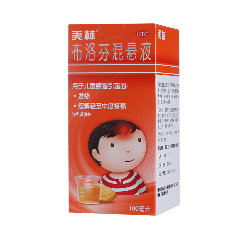 布洛芬混悬液