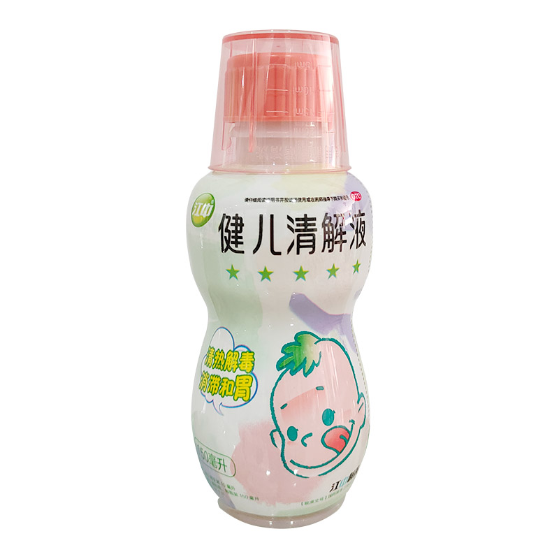 健儿清解液