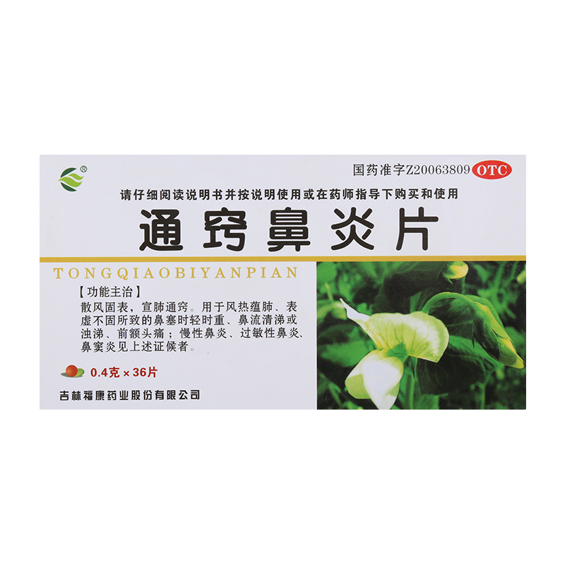 通窍鼻炎片