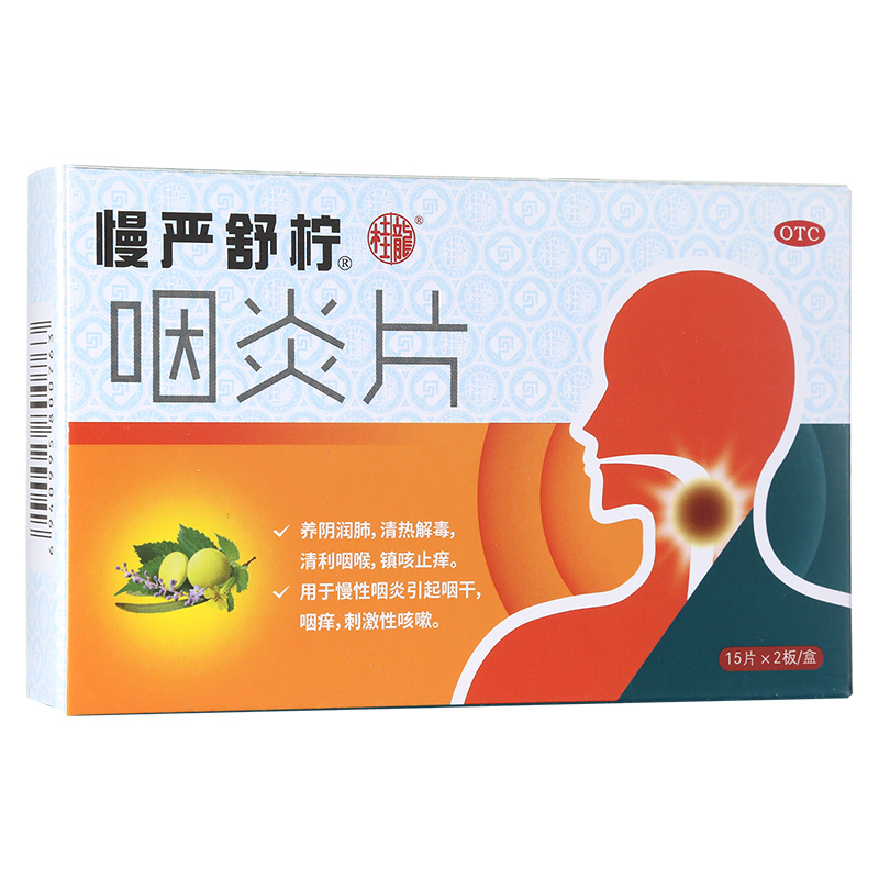 咽炎片