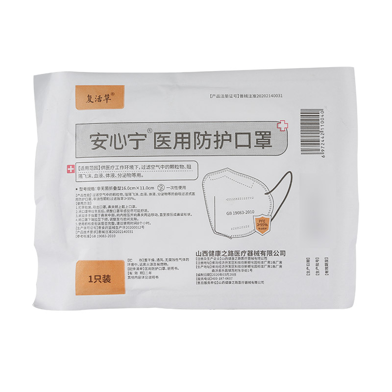 医用防护口罩